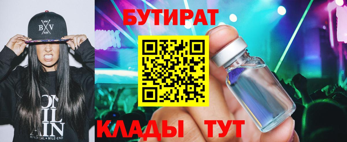 Ишим  БУТИРАТ 99%  Вход с VPN 