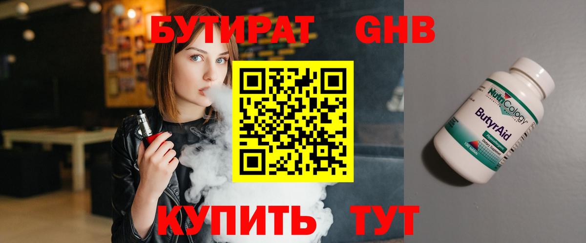 Бутират буратино Ишим