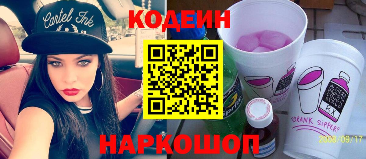 Ишим  Кодеин напиток Lean (лин)  Вход с VPN 