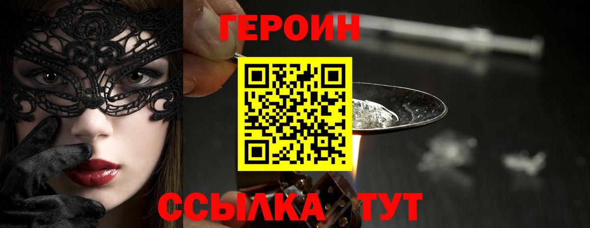 ГЕРОИН белый  Вход с VPN  Ишим 
