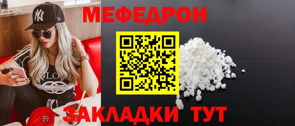 Меф кристаллы  МЕФ мука  Меф  Ишим  Вход с VPN 