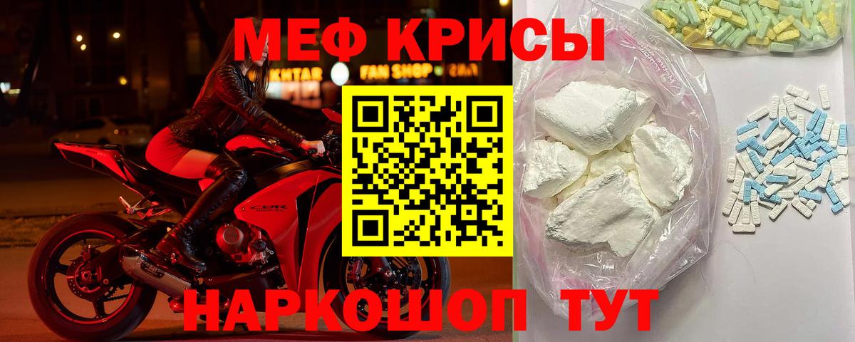 Меф мяу мяу кристаллы Ишим