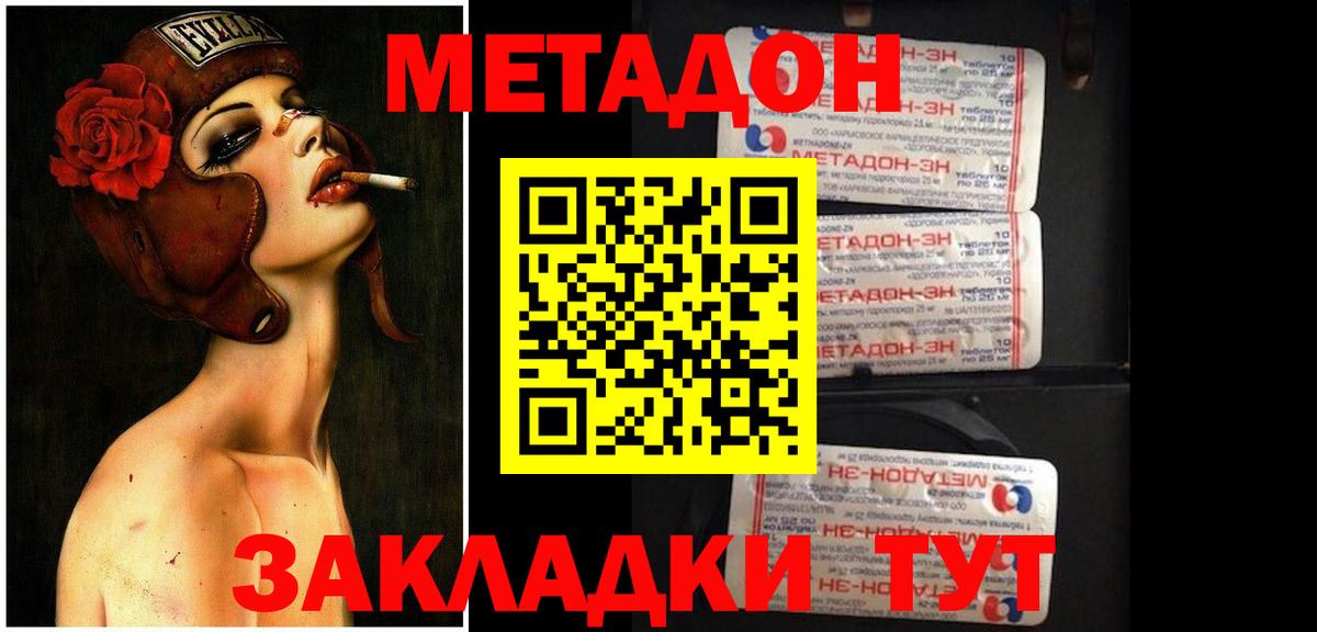 Метадон белоснежный  Вход с VPN  Ишим 