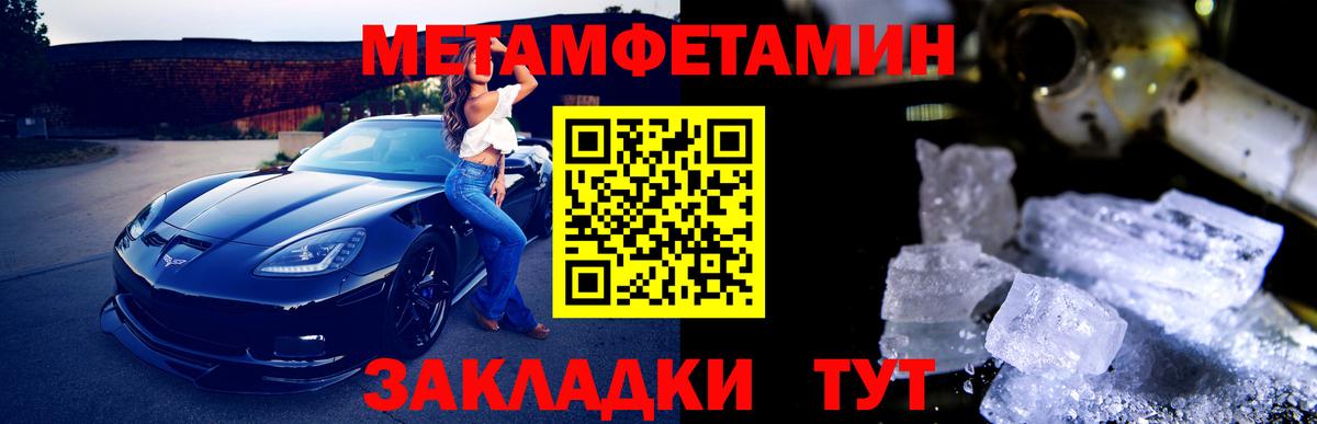 МЕТАМФЕТАМИН кристалл Ишим