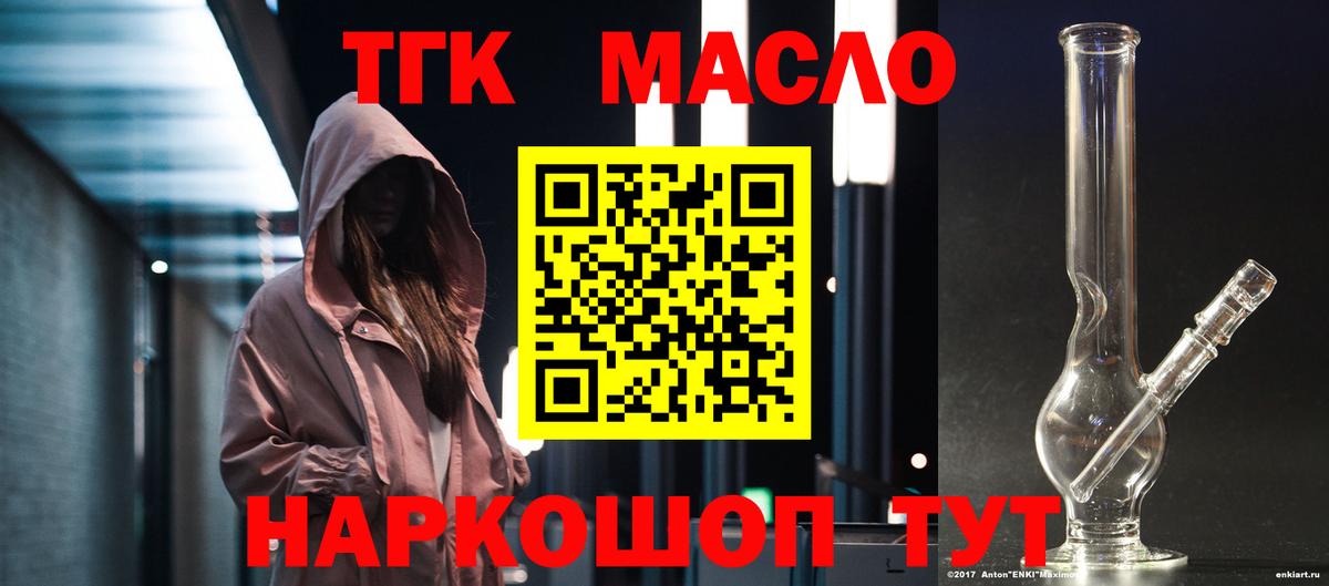 ТГК гашишное масло  Дистиллят ТГК вейп с тгк  Ишим  Вход с VPN 